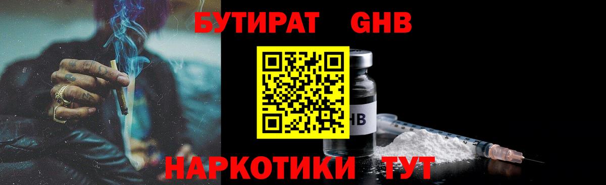 Серов  БУТИРАТ  Вход с VPN  Бутират GHB 