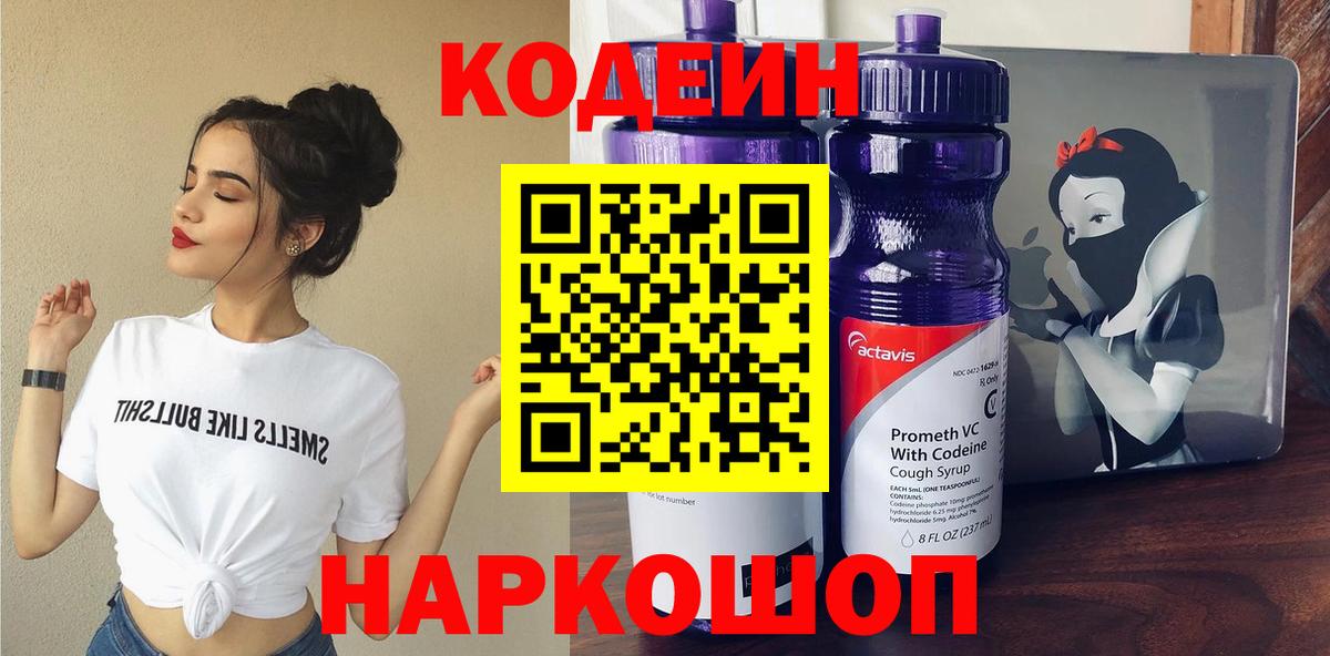 Кодеин Purple Drank  Кодеин Purple Drank  Серов  Вход с VPN 