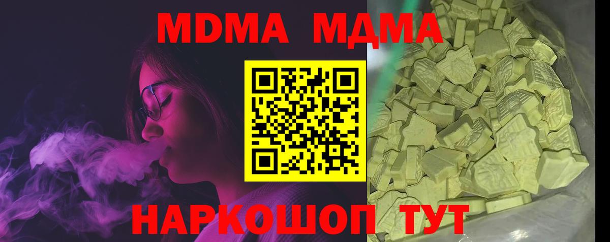 МДМА Molly  MDMA кристаллы  МДМА  Серов  Вход с VPN 