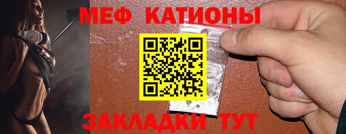 Меф мяу мяу мука Серов