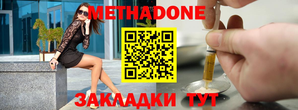 МЕТАДОН methadone Серов