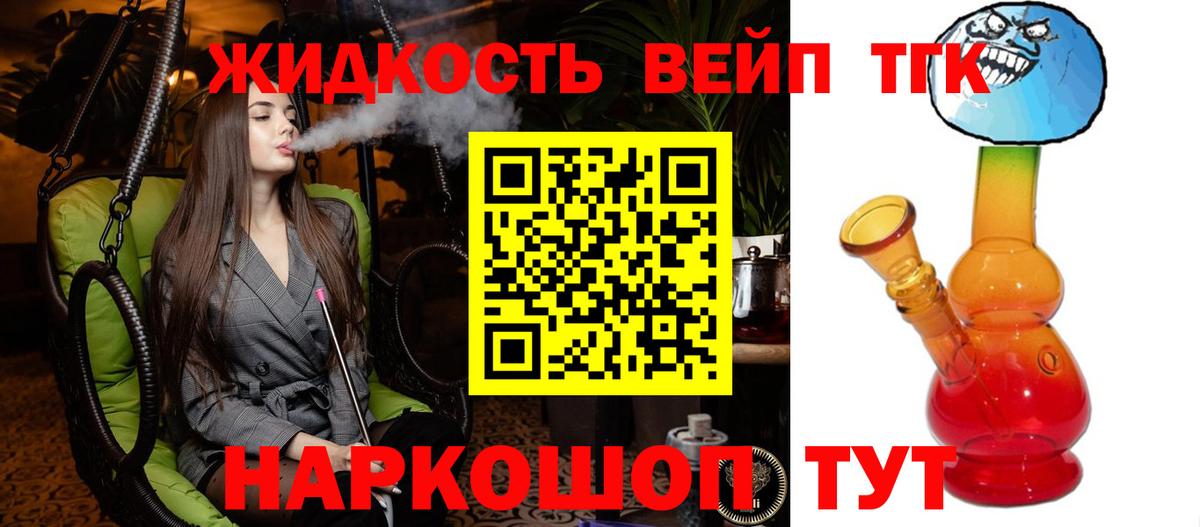 Дистиллят ТГК вейп с тгк Серов